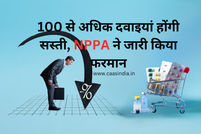 Medicine Price News : 100 से अधिक दवाइयां होंगी सस्ती, NPPA ने जारी किया फरमान